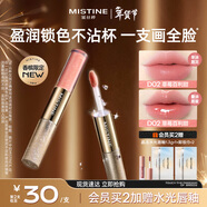 Mistine蜜絲婷雙頭唇釉微醺持色不沾杯口紅香檳限定D02草莓百利甜