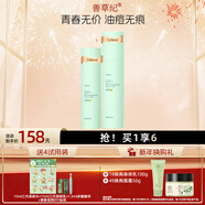 善草紀控油水乳套裝 三代茶樹(shù)控油祛痘 油痘肌防曬洗面奶潔面 新年禮物 青春版】三代茶樹(shù)水120+乳100