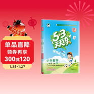 2025秋53天天練小學(xué)數學(xué)二年級上冊RJ人教版（便攜版）五三天天練5 3天天練5.3天天練5·3天天練學(xué)霸培優(yōu)學(xué)霸提優(yōu)