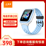 小天才兒童電話(huà)手表Q1R藍色長(cháng)續航防水GPS定位智能手表 學(xué)生兒童移動(dòng)聯(lián)通電信4G手表男女孩男女表