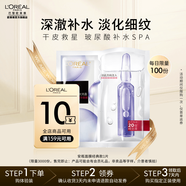 歐萊雅安瓶面膜 玻尿酸補水保濕抗皺 護膚品 生日禮物送老婆送媽媽 【試用返券】安瓶面膜1片裝