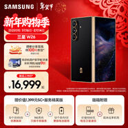 三星（SAMSUNG）心系天下 W26 輕薄大屏 AI手機 匠心工藝美學(xué)  2億像素 5G旗艦 折疊屏手機 玄曜黑 16GB+1TB 加800元享管家服務(wù)至尊版