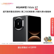 HUAWEI Mate X7 麒麟9030 Pro 12GB+512GB曜石黑 超可靠折疊玄武架構第二代紅楓影像華為折疊屏鴻蒙手機