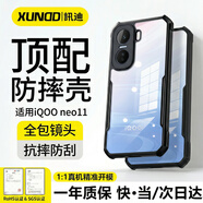 訊迪（Xundd）適用iqooneo11手機殼neo11氣囊防摔殼vivo保護套硅膠透明全包薄保護殼