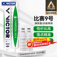 威克多（VICTOR）勝利羽毛球比賽9號12只裝 鴨毛球耐打