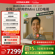 康佳電視100G10 100英寸易AI電視機 MiniLED液晶智能平板 驚鴻芯片576分區低反屏以舊換新家電國家補貼