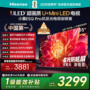 海信電視小墨E5Q Pro 55英寸 520分區U+MiniLED 信芯芯片消眩光柔光防眩屏 國家補貼 世界杯55E5Q-PRO