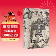 汗青堂叢書(shū)154·崩盤(pán)  小冰期與大明王朝的衰落  全球史 明清史 價(jià)格史及氣候史 卜正民