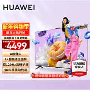 華為電視智慧屏Vision SE3 75  超級投屏AI攝像頭4K超高清暢聯(lián)通話(huà) 超薄金屬機身 護眼液晶平板電視機 75英寸 華為智慧屏Vision SE3 75
