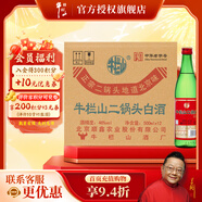 牛欄山 白酒二鍋頭 親民光瓶 清香型純糧口糧酒 整箱裝 年貨節送禮自飲 46%vol 500mL 12瓶 綠牛二
