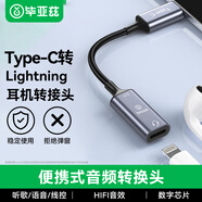 畢亞茲 Type-C轉lightning耳機轉接頭 蘋(píng)果iphone15/iPad Pro平板MacBook小米手機筆記本USB-C轉母音頻線(xiàn)