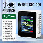森美居甲醛檢測儀高精度家用空氣質(zhì)量檢測儀室內測甲醛儀器八合一