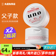 吾諾（UNO）日本男士面霜多效合一潤膚乳控油補水保濕抗皺擦臉原裝進(jìn)口護膚品 紅色面霜2瓶（父子款）