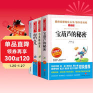 快樂(lè )讀書(shū)吧四年級4冊 寶葫蘆的秘密 小英雄雨來(lái) 海的女兒 蘆花鞋