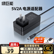 綠巨能（llano）5v2a電源適配器機頂盒監控攝像頭路由器打卡機移動(dòng)音響LED臺燈電源線(xiàn)交換機充電線(xiàn)圓口通用1.5米