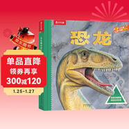 3-6歲兒童科普立體書(shū)：恐龍（揭秘恐龍動(dòng)物世界兒童科普百科全書(shū)）3D立體翻翻書(shū) 少兒機關(guān)書(shū)【3-6歲】樂(lè )樂(lè )趣童書(shū)  課外書(shū)省錢(qián)卡