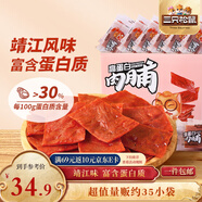 三只松鼠高蛋白肉脯500g量販箱裝靖江雞肉豬肉干休閑零食即食解饞年貨送禮