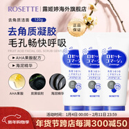 Rosette果酸面部清潔磨砂膏 溫和去角質(zhì)成人凝膠啫喱 【升級版】藍色清爽型120g*3