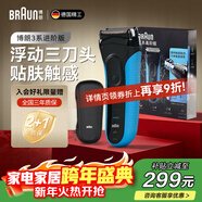 博朗朱一龍同款電動(dòng)剃須刀新3系3010s往復式刮胡刀德國男士電動(dòng)剃須刀送爸爸老公男友禮物 高階3系 寶石藍
