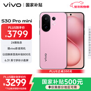 vivo S30 Pro mini 16GB+512GB 酷莓粉 國家補貼 多彩小直屏 超級潛望長(cháng)焦 6500mAh 學(xué)生 AI手機