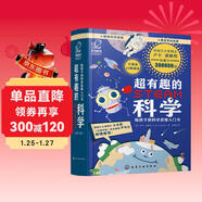 超有趣的STEAM科學(xué) 6-12歲：給孩子的科學(xué)思維入門(mén)書(shū)（套裝12冊）國際安徒生獎得主，跨學(xué)科STEAM教育，翻譯為22種語(yǔ)言，銷(xiāo)量近30萬(wàn)冊  