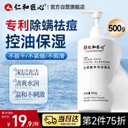 仁和匠心氨基酸凈潤洗面奶500g 男士控油祛去螨蟲(chóng)痘黑頭印女清潔保濕潔面
