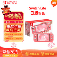 Nintendo Switch任天堂NS主機日版Switch Lite mini NSL掌上便攜游戲機 粉色 