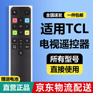 億智【正品】適用tcl電視遙控器通用TCL所有型號ARC-801L75/65V2萬(wàn)能RC71S紅外43P2UD藍牙語(yǔ)音液晶智能 TCL全通用【藍牙語(yǔ)音版】送電池 無(wú)需設置|全尺寸全型號通用