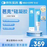 芭克kelocote官方硅凝膠巴克疤克疤膏祛疤膏貼去 疤改善治療疤痕15g
