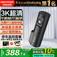 HIKVISION?？低曅熊?chē)記錄儀D6 3k超高清星光夜視 語(yǔ)音聲控手機互聯(lián)大廣角