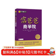 富爸爸商學(xué)院