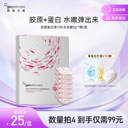 紐西之謎 膠原蛋白彈力補水凍膜5g*7 免洗面膜滋潤保濕嘭彈緊致送女友