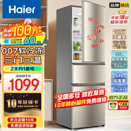 Haier海爾冰箱三開(kāi)門(mén)小型家用大容量風(fēng)冷無(wú)霜/直冷三門(mén)電冰箱一新等級能效節能小冰箱以舊換新家電補貼 219升三開(kāi)門(mén)爆款冰箱10年核心延保