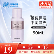 黛珂（COSME DECORTE）植物韻律水乳中樣 補水保濕滋潤小紫瓶精華抗皺緊致淡紋護膚品 植物欣韻彈潤乳液50ml【改善粗糙】
