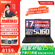 聯(lián)想拯救者Y7000P酷睿14代i7 RTX5060獨顯電競游戲筆記本電腦 國家補貼15% 標配i7-14650HX 16G 1T/5060 2.5K