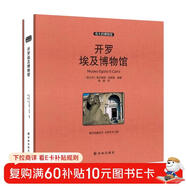 開(kāi)羅埃及博物館 收藏版