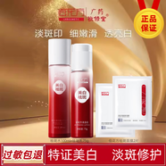 敬修堂佰花方祛斑水乳霜面部護膚套裝補水保濕美白提亮膚色修護淡化色斑 （防偽查驗）祛斑水100ml+祛斑乳75g+祛斑面膜2片