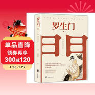 羅生門(mén)（名家翻譯，奧斯卡獲獎?dòng)捌读_生門(mén)》原著(zhù)小說(shuō)） 小說(shuō)