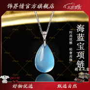 飾界情收藏級天然水晶吊墜冰種海藍寶水滴項鏈掛飾女送女友生日禮物 約3-5克冰種海藍寶收藏級