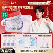 歐詩(shī)漫（OSM）舒顏修白曬后美白次拋精華安心小白管新年禮物 1.2ml*100支