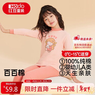 紅豆兒童純棉內衣套裝男女童秋衣秋褲睡衣棉毛衫套裝M1250胭粉150