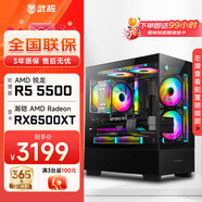 武極 天機 i5 13400EF/RTX5060顯卡設計師剪輯游戲電競辦公臺式全套主播組裝電腦黑神話(huà)主機DIY整機 5500+RX6500XT+16G配置一