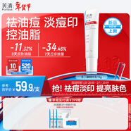 芙清壬二酸祛痘精華乳膏控油淡化痘印清潔去黑頭閉口粉刺護膚品乳液 祛痘精華乳【15g】-祛痘淡印亮膚