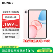 榮耀平板10 柔光版 12.1寸類(lèi)紙柔光屏 驍龍7gen3 輕薄護眼 學(xué)習平板 學(xué)習機 8+256GB 日出印象