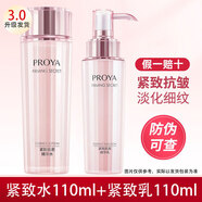 珀萊雅緊致肌密水乳套裝抗皺緊致護膚品正品 兩件套【水+乳】3.0版本