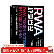 RWA與通證化 Web3.0技術(shù)下的投融資變革 通證化+穩定幣+區塊鏈，重塑Web3.0投融資 全球首/部研究RWA專(zhuān)著(zhù)！圖書(shū)  數字人民幣 區塊鏈 靈稀 數字藏品 數字貨品