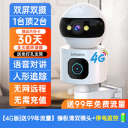 聯(lián)想晨星（LENOVO DAYSTAR）聯(lián)想無(wú)線(xiàn) 線(xiàn)攝影機360度無(wú)死角手機遠程家用免插電4G監視器夜視攝影 【4G版|送99年流量】臻極清雙鏡頭+停電監控+全 30天全天循環(huán)錄影 x 5MP