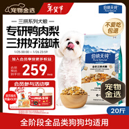 伯納天純鴨肉梨凍干三拼全價(jià)狗糧10kg/20斤