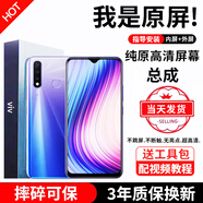 FUNRE適用vivo屏幕總成 內外屏液晶顯示換屏手機屏更換 適用vivo Y5s屏幕【直面】高清TFT屏