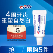 佳潔士熱感美白牙膏20g 【回購券】送嘗鮮裝